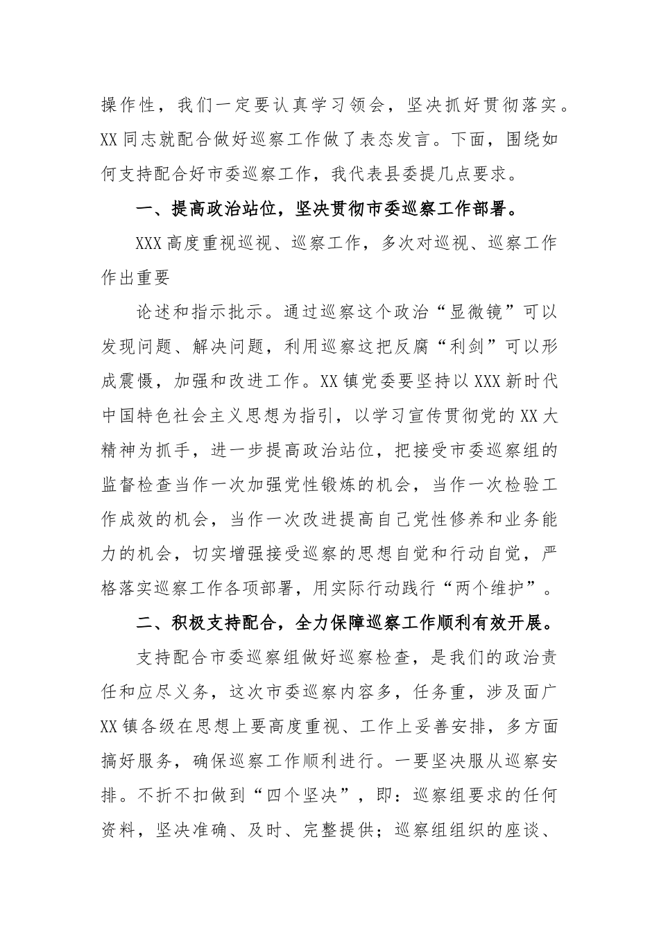 领导同志在市委巡察组巡察镇党委工作动员会上的讲话_第2页