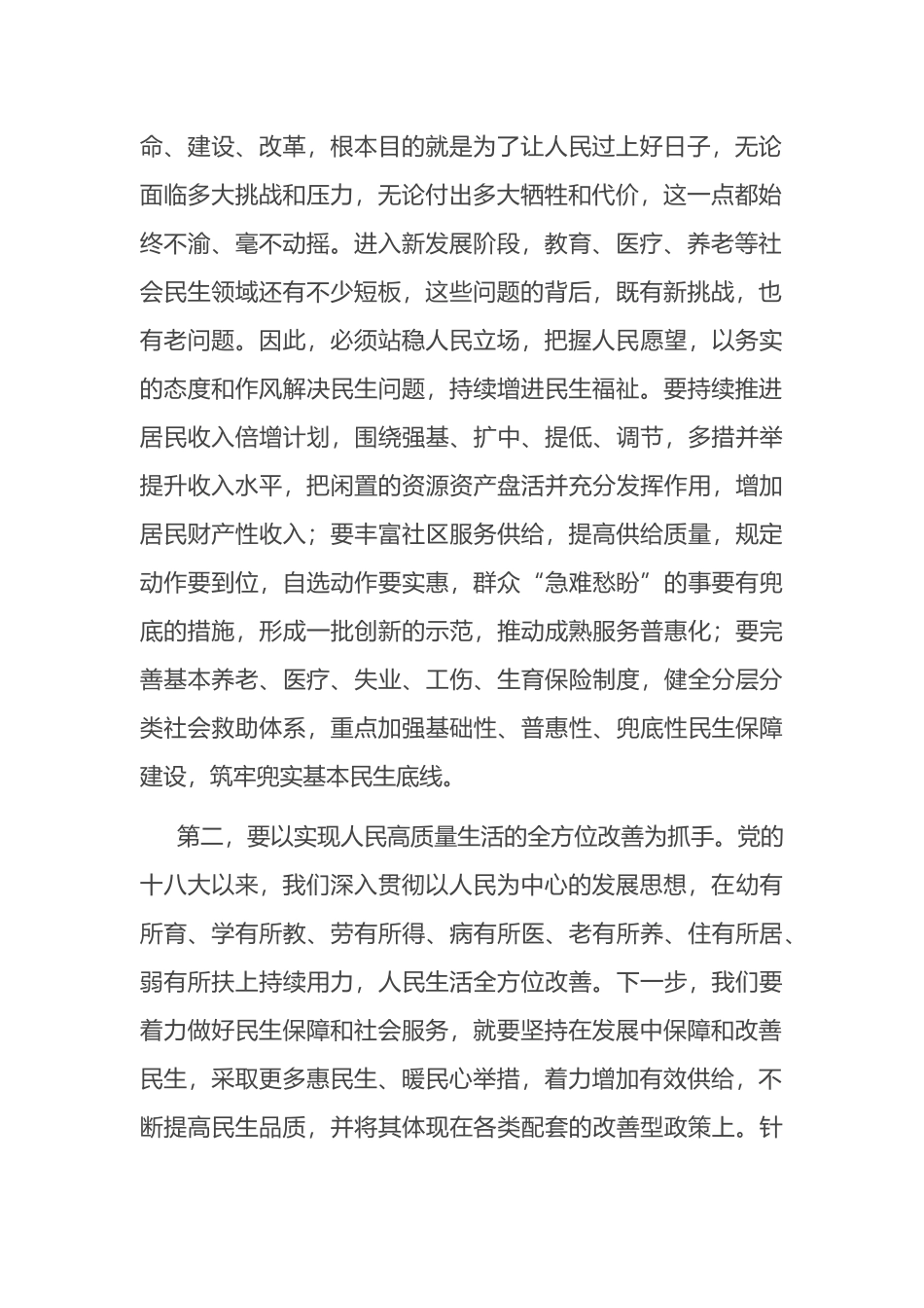 以人民为中心做好民生保障和社会服务_第2页