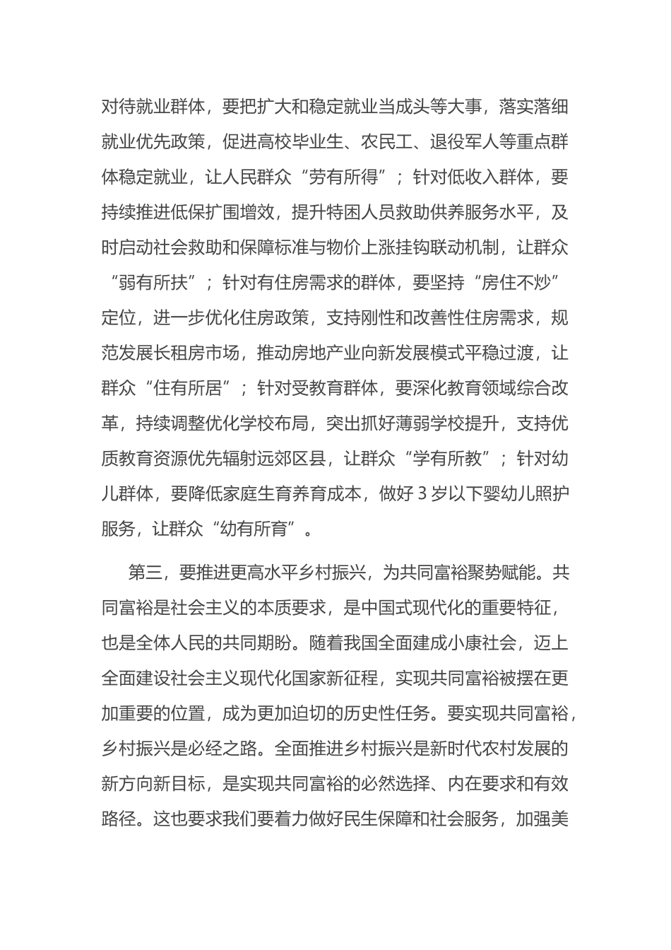 以人民为中心做好民生保障和社会服务_第3页