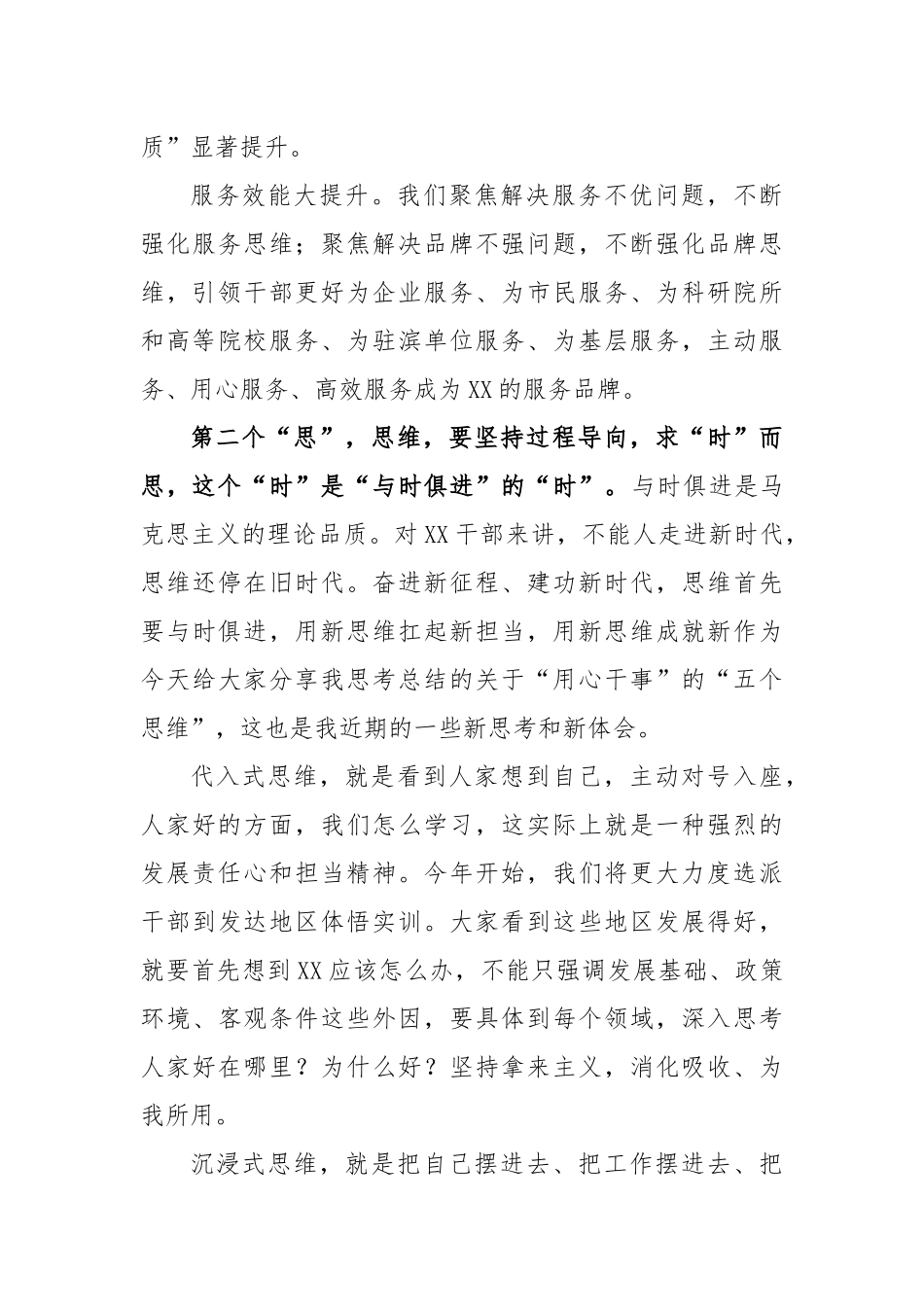 领导在领导干部思维训练全员计划启动仪式上的动员讲话_第3页