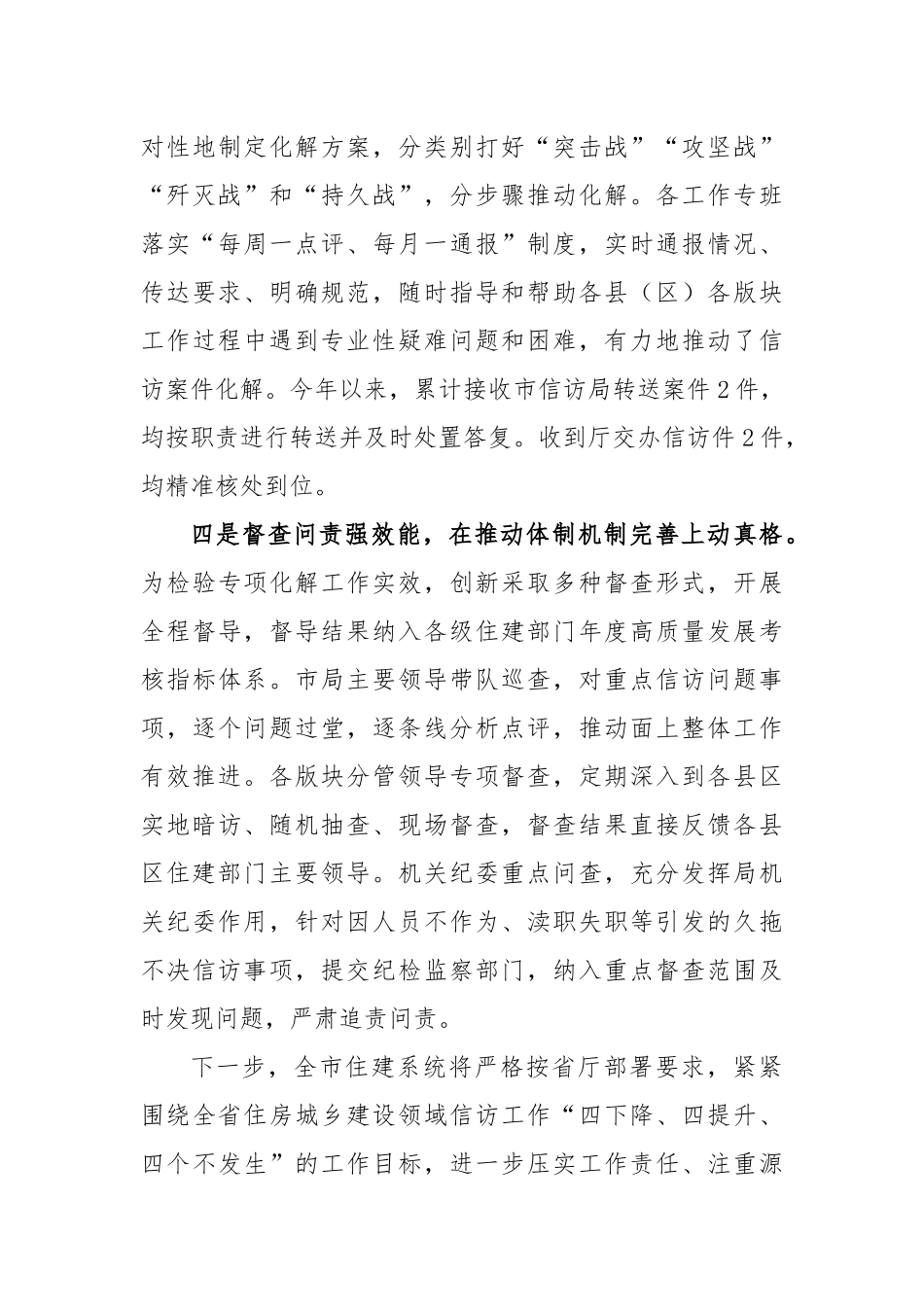 以实干担当答好新时代住建信访考卷_第3页