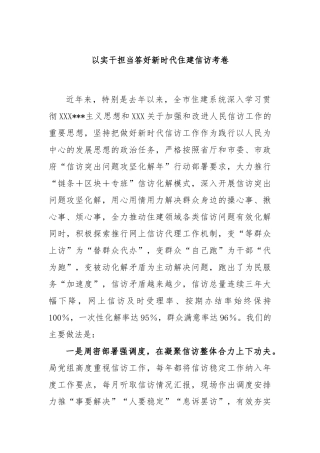 以实干担当答好新时代住建信访考卷