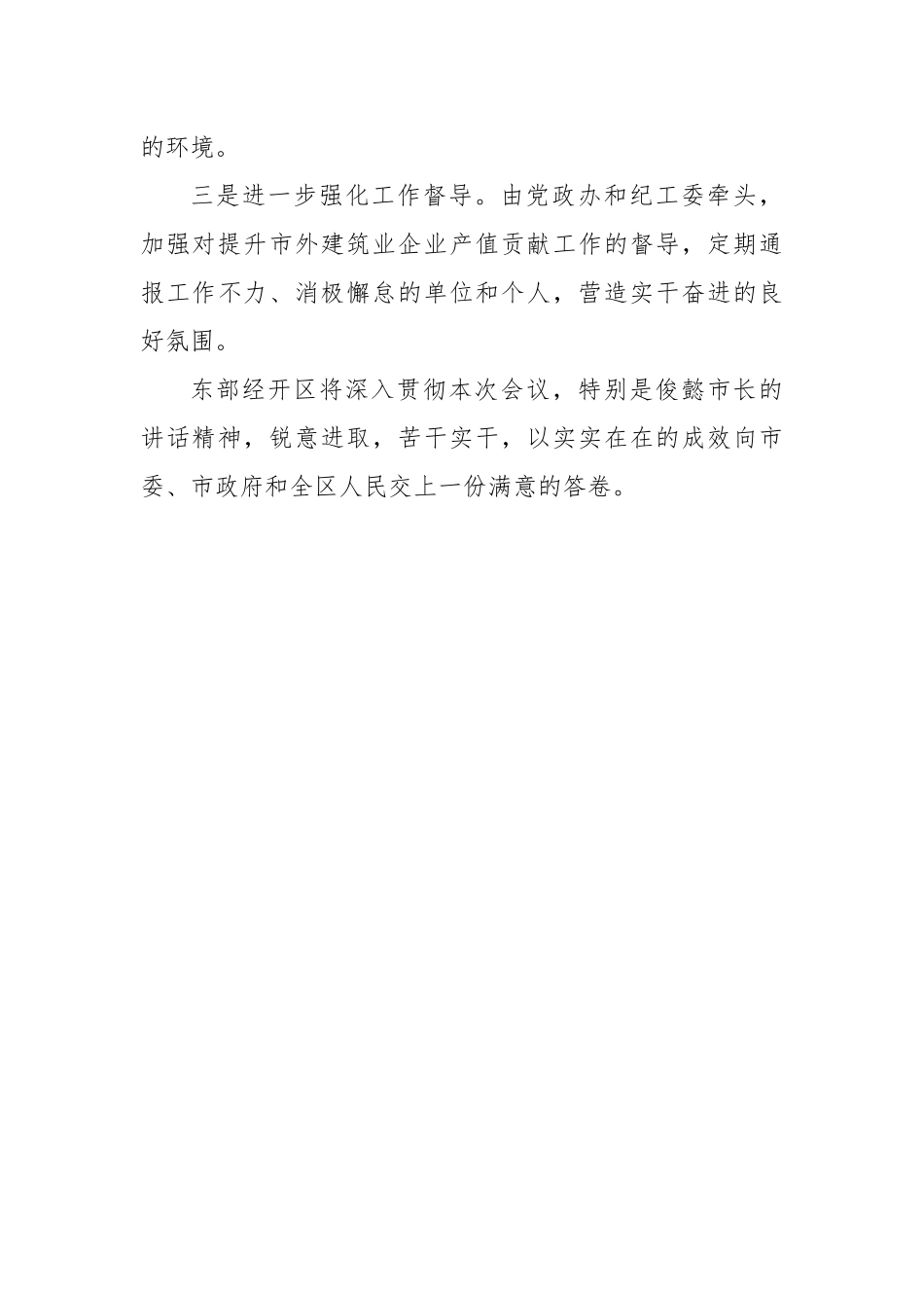 领导在全市住建领域经济形势分析会上的发言_第3页