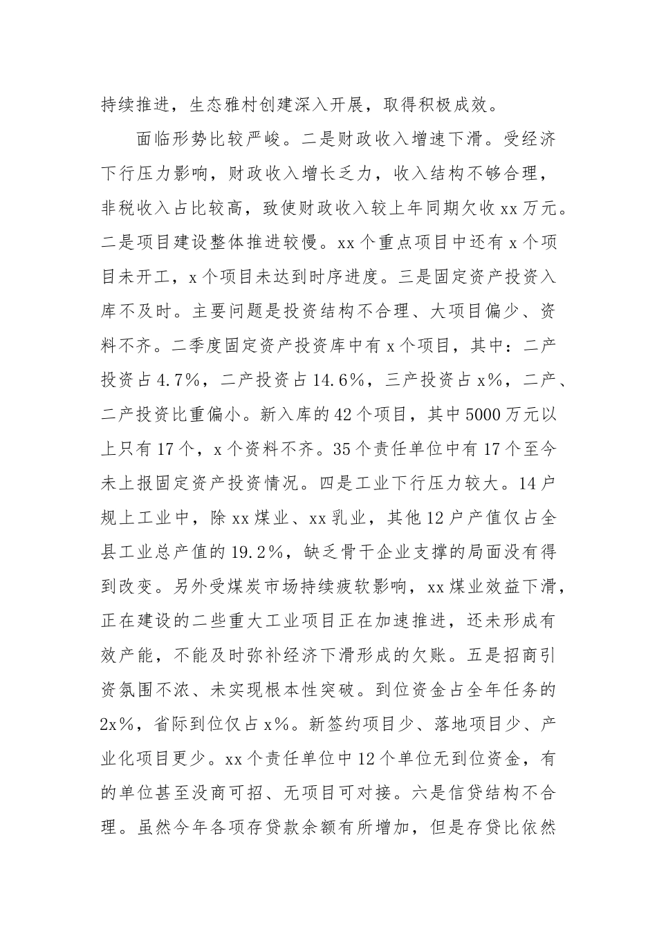 领导在全县二季度重点项目建设暨经济运行分析会讲话_第3页