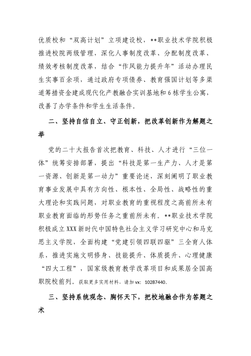 学院党委书记主题教育读书班研讨交流：深刻领悟“六个必须坚持”核心要义走好中国式现代化职教之路_第2页