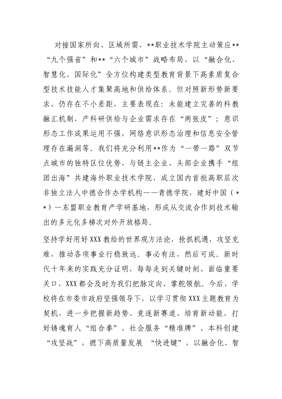 学院党委书记主题教育读书班研讨交流：深刻领悟“六个必须坚持”核心要义走好中国式现代化职教之路_第3页