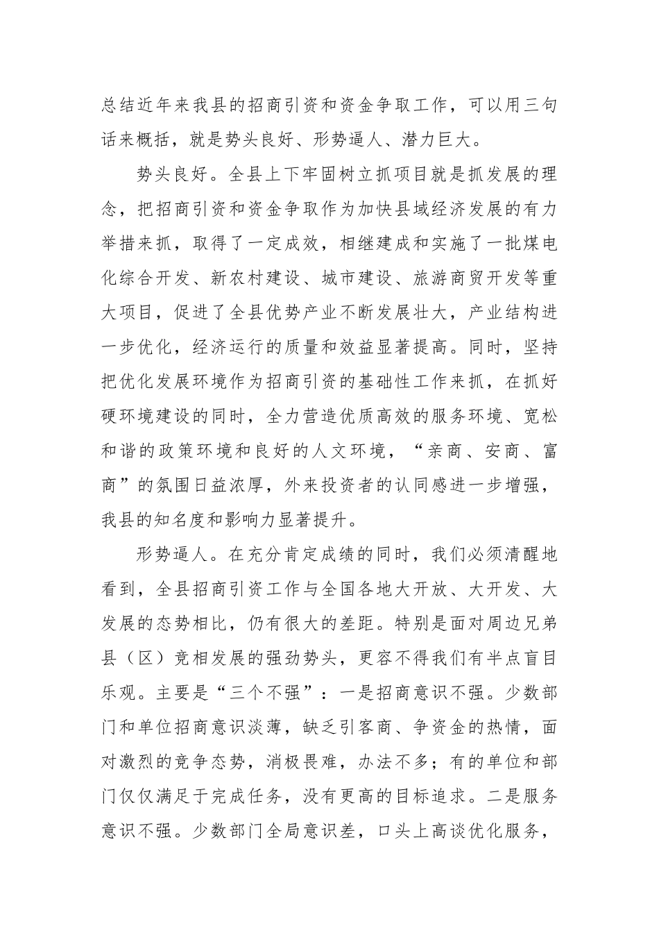 领导在全县招商引资攻坚年活动动员大会上的讲话_第2页