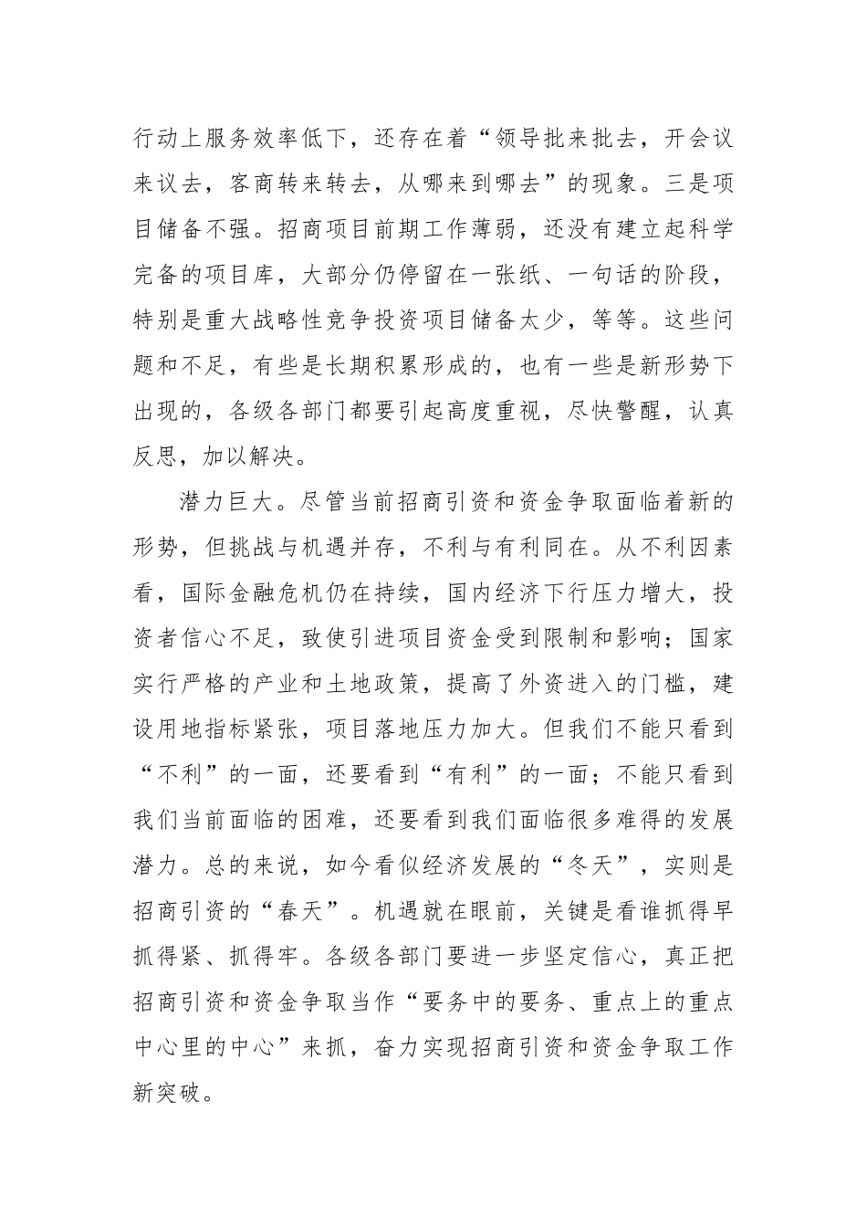 领导在全县招商引资攻坚年活动动员大会上的讲话_第3页