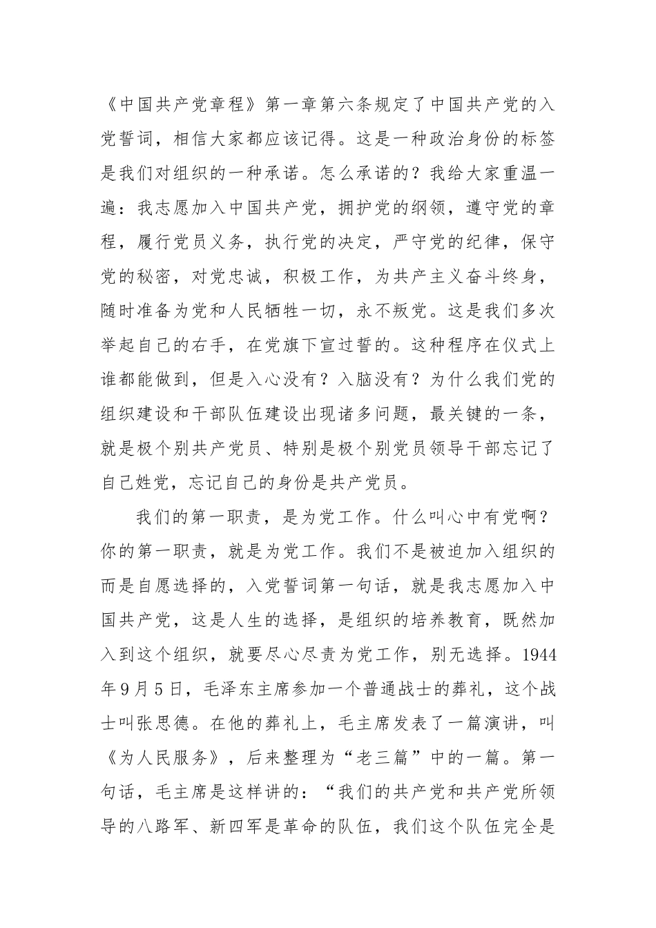 领导在市村（社区）党组织书记培训班上的讲话_第3页