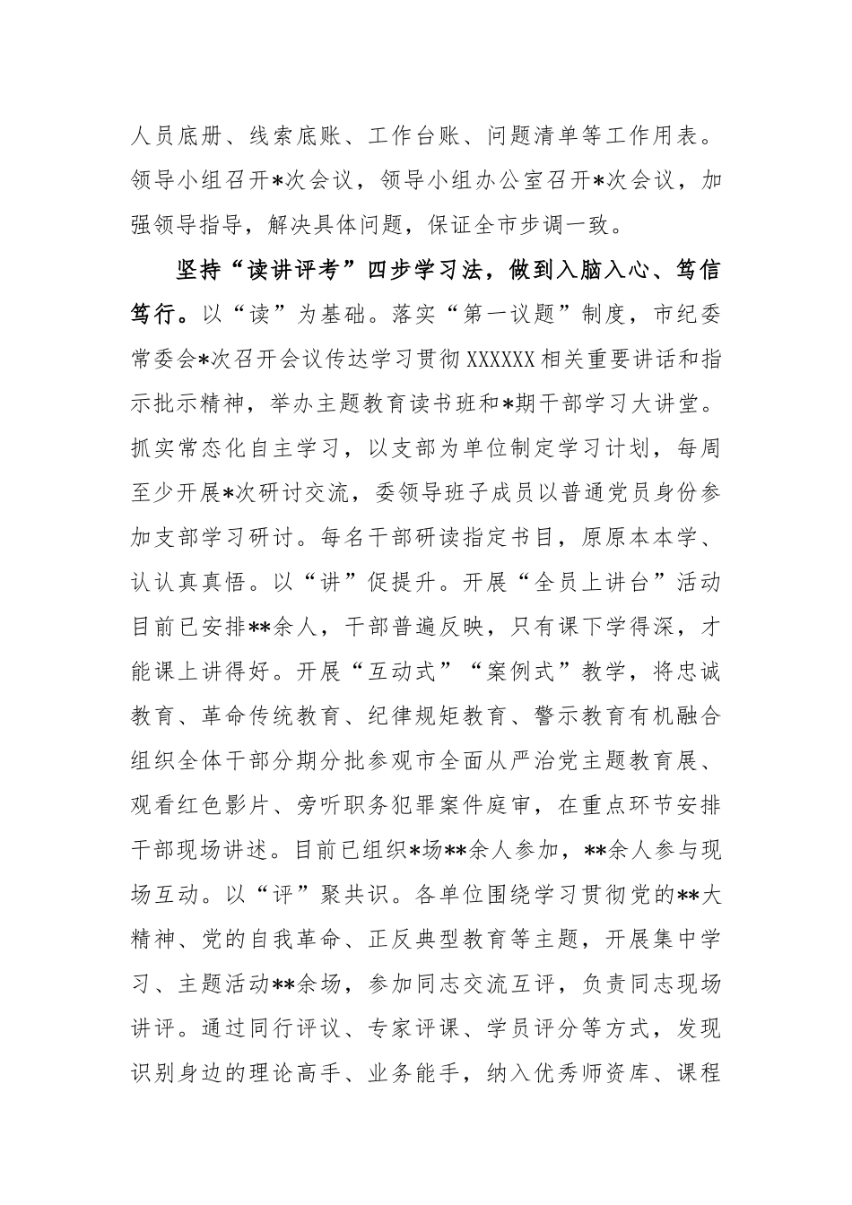 学做结合查改贯通推动教育整顿走深走实发言材料_第2页