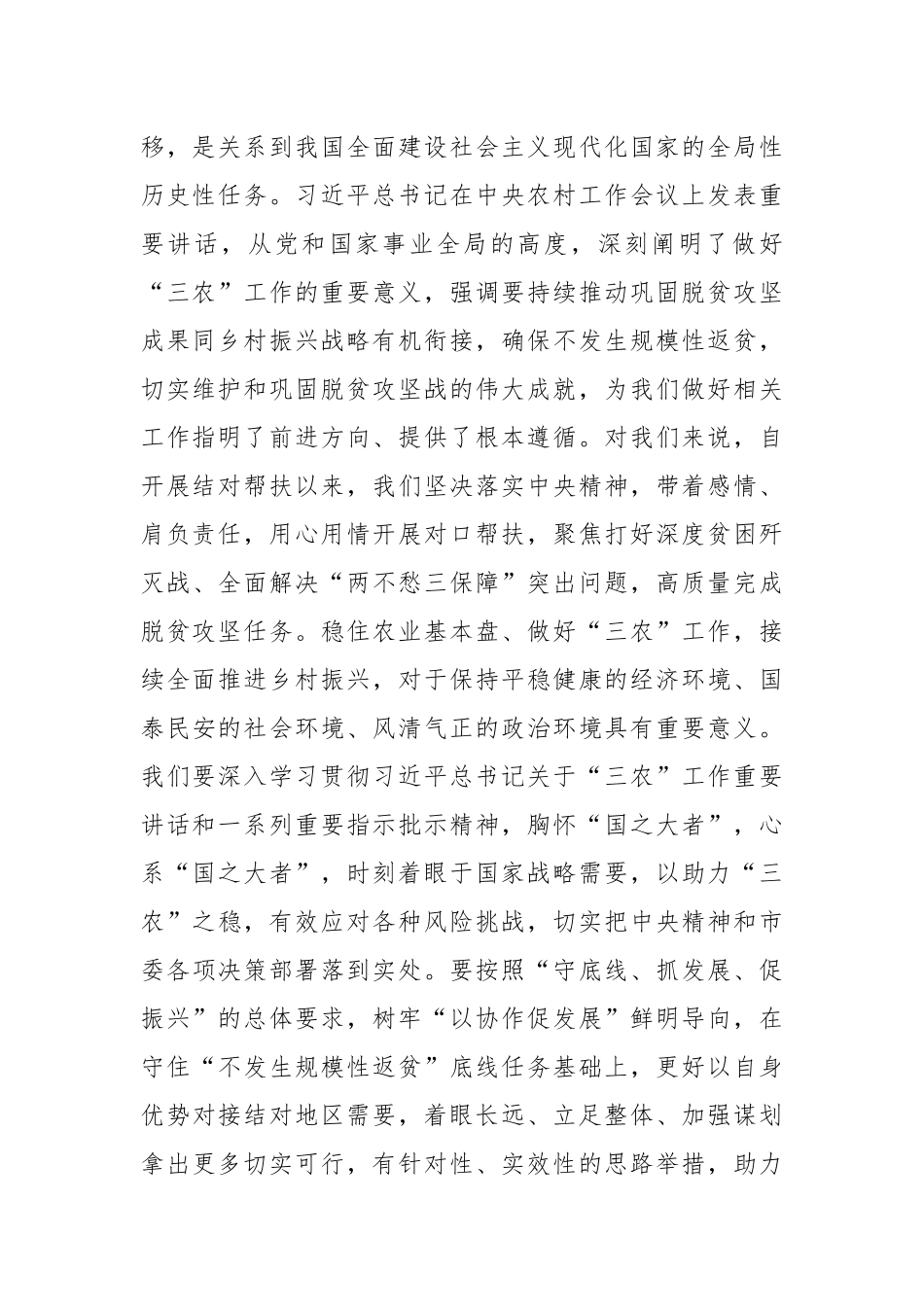 领导在乡村振兴工程指挥部会议上的讲话提纲_第2页