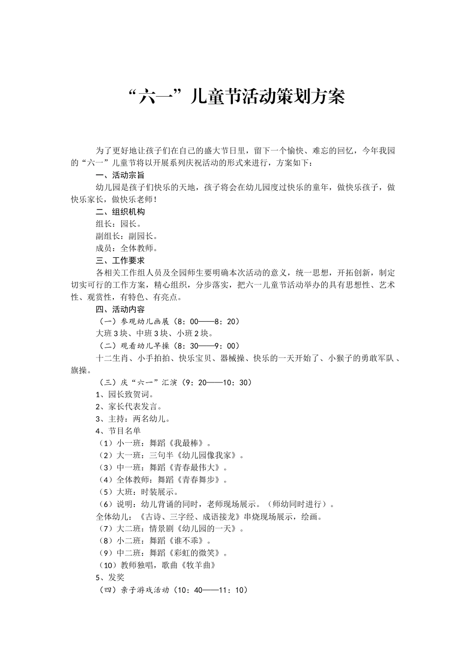 六一儿童节方案讲话发言资料汇编（16篇）_第2页