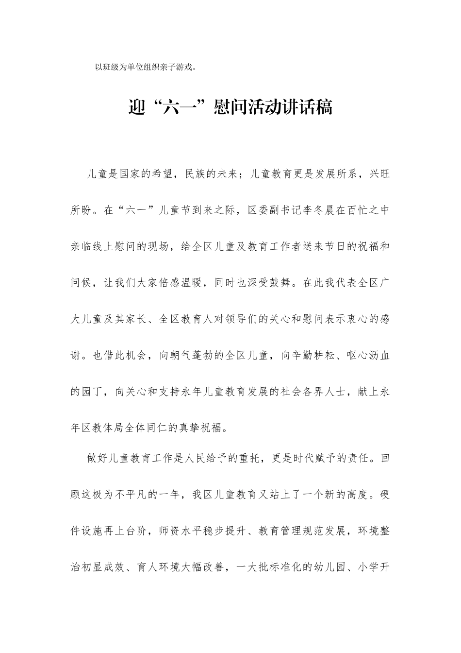 六一儿童节方案讲话发言资料汇编（16篇）_第3页