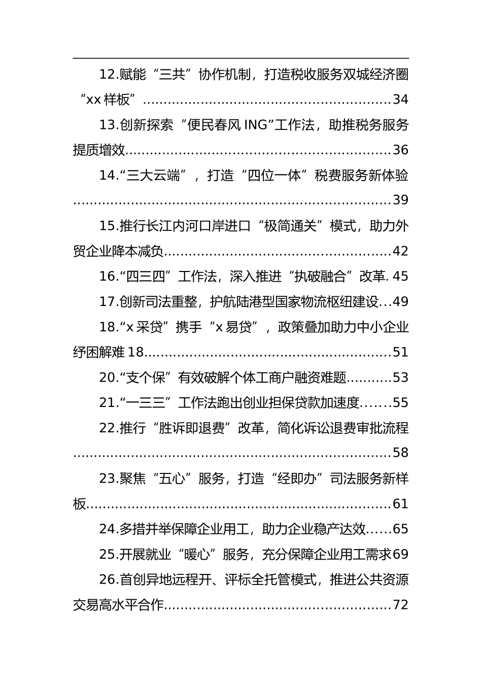 优化营商环境经验交流材料汇编（34篇）_第2页