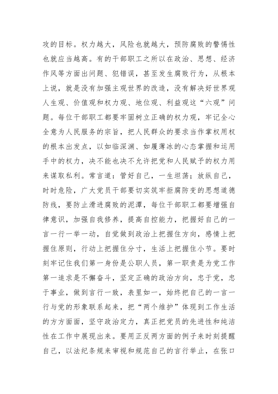 旅游局长在廉政教育月集体廉政谈话上的讲话稿_第2页