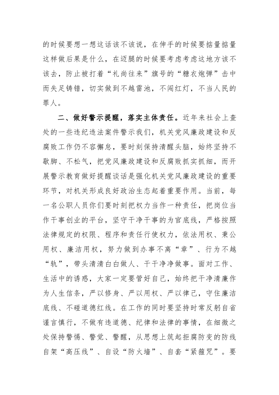 旅游局长在廉政教育月集体廉政谈话上的讲话稿_第3页