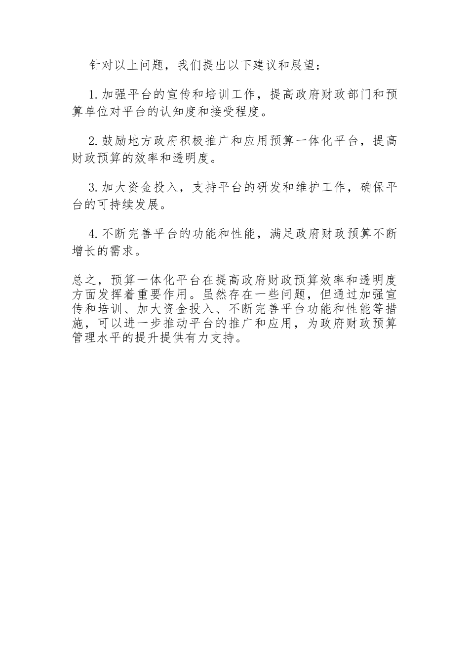 预算一体化平台助力政府财政预算管理_第2页