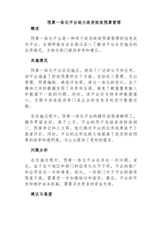 预算一体化平台助力政府财政预算管理
