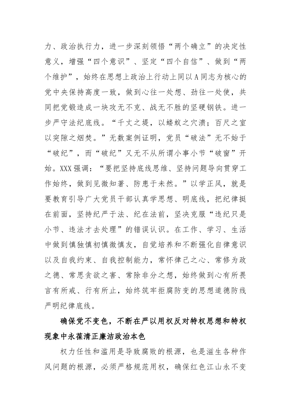 以学正风廉洁奉公显本色 扎实开展主题教育 筑牢廉洁自律防线_第3页