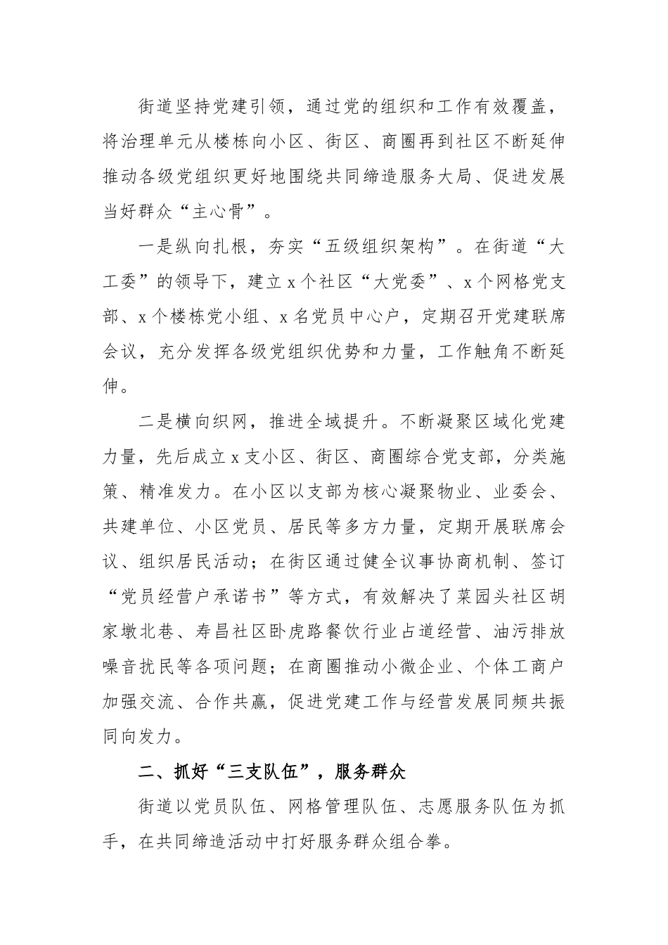 在“1334”深化共同缔造赋能基层治理_第2页