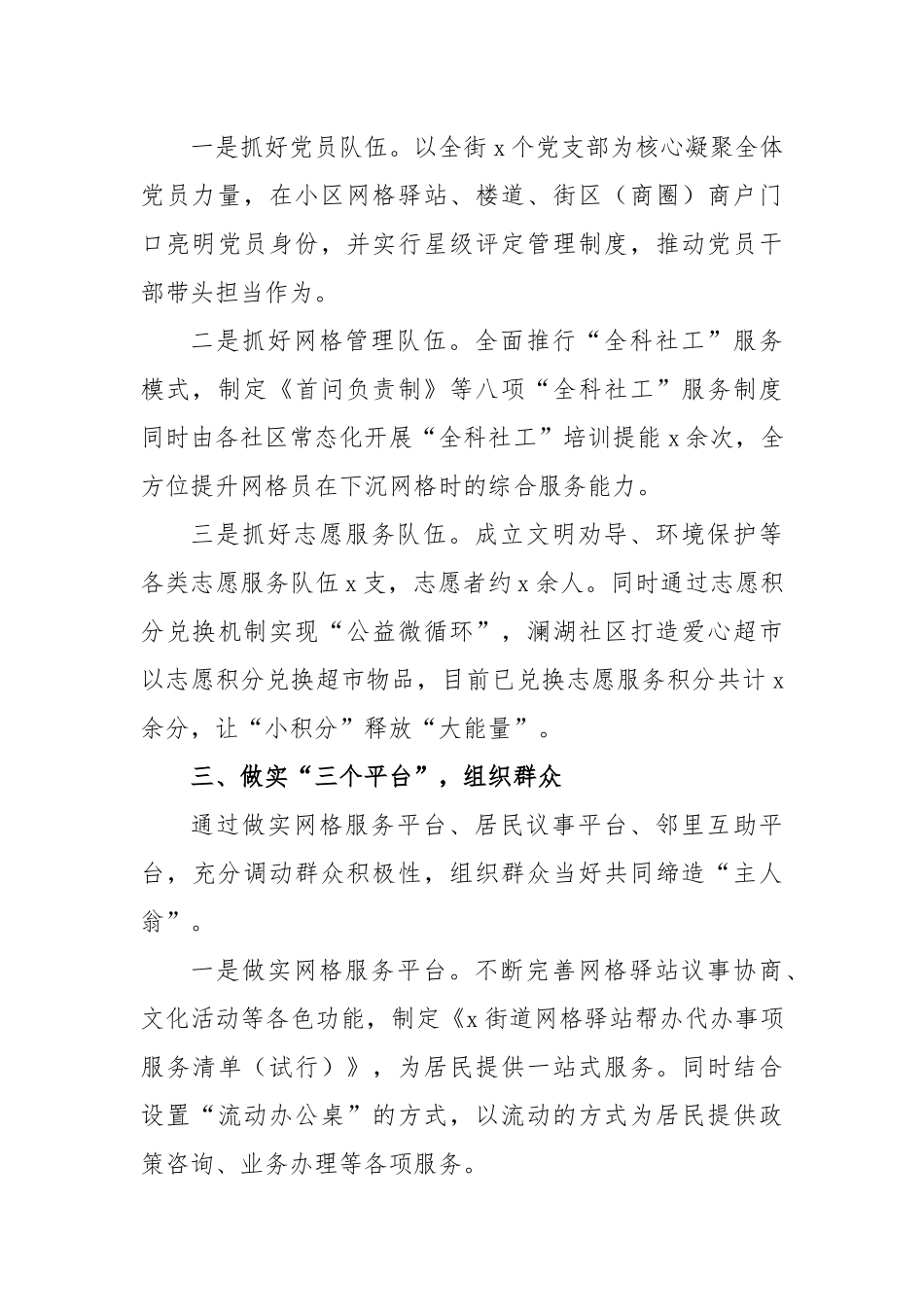 在“1334”深化共同缔造赋能基层治理_第3页