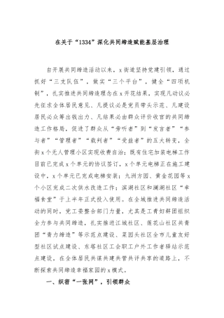 在“1334”深化共同缔造赋能基层治理
