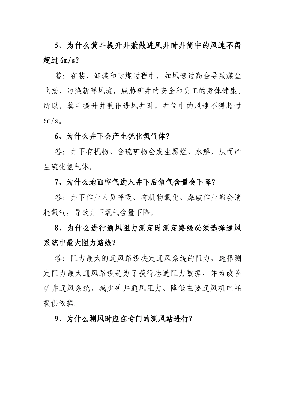 煤矿安全知识题库150条问答_第2页