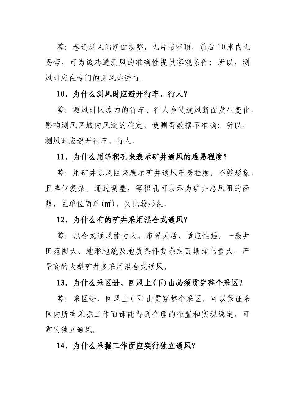 煤矿安全知识题库150条问答_第3页