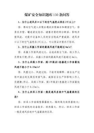 煤矿安全知识题库150条问答