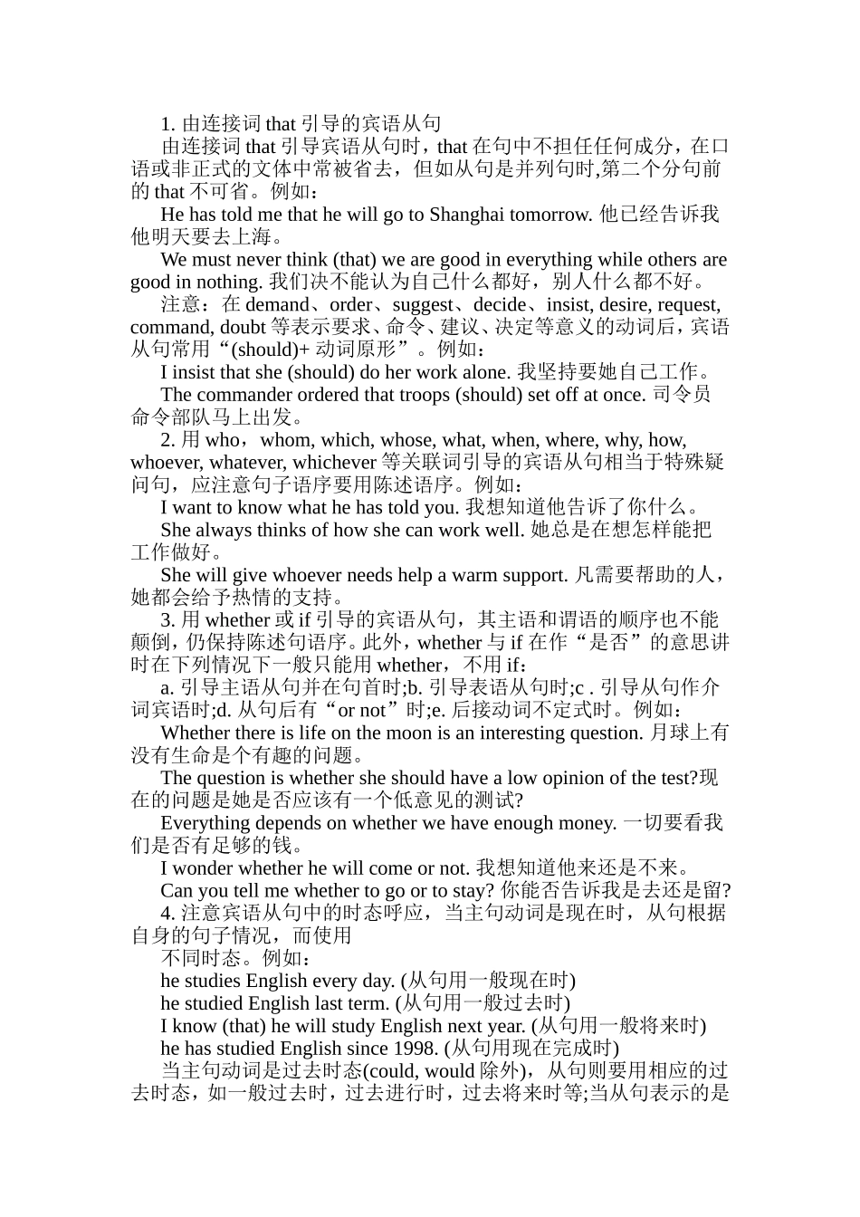 英语复合句分类解析及知识点汇总_第2页