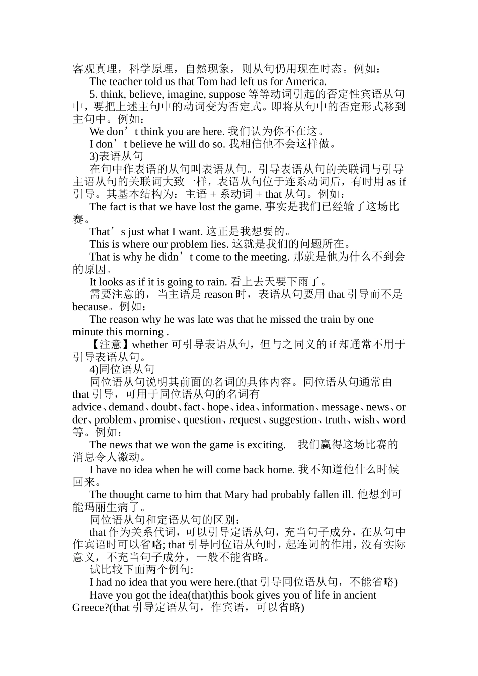 英语复合句分类解析及知识点汇总_第3页