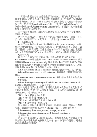 英语复合句分类解析及知识点汇总