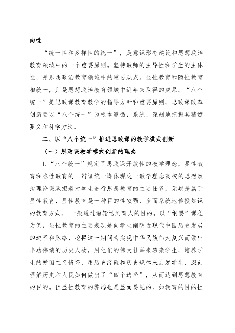 在“八个统一”精神引领下对思政课创新模式的思考与探索_第3页