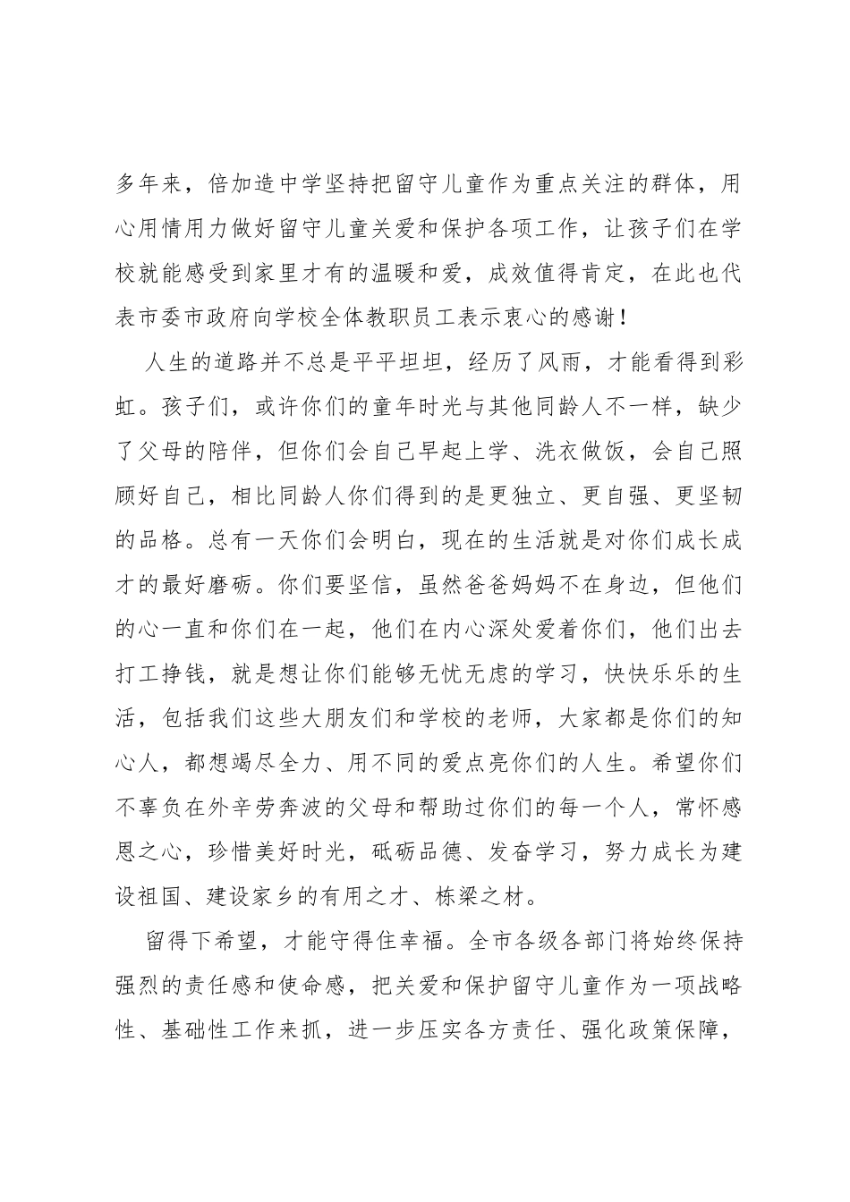 在“关爱留守儿童，共筑温暖家园”活动启动仪式上的讲话_第2页