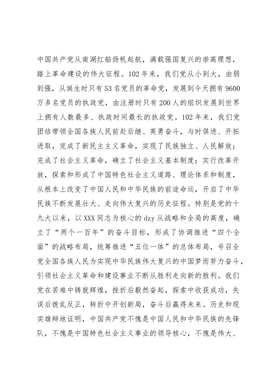 在“七一”建党节表彰大会上的讲话_第2页