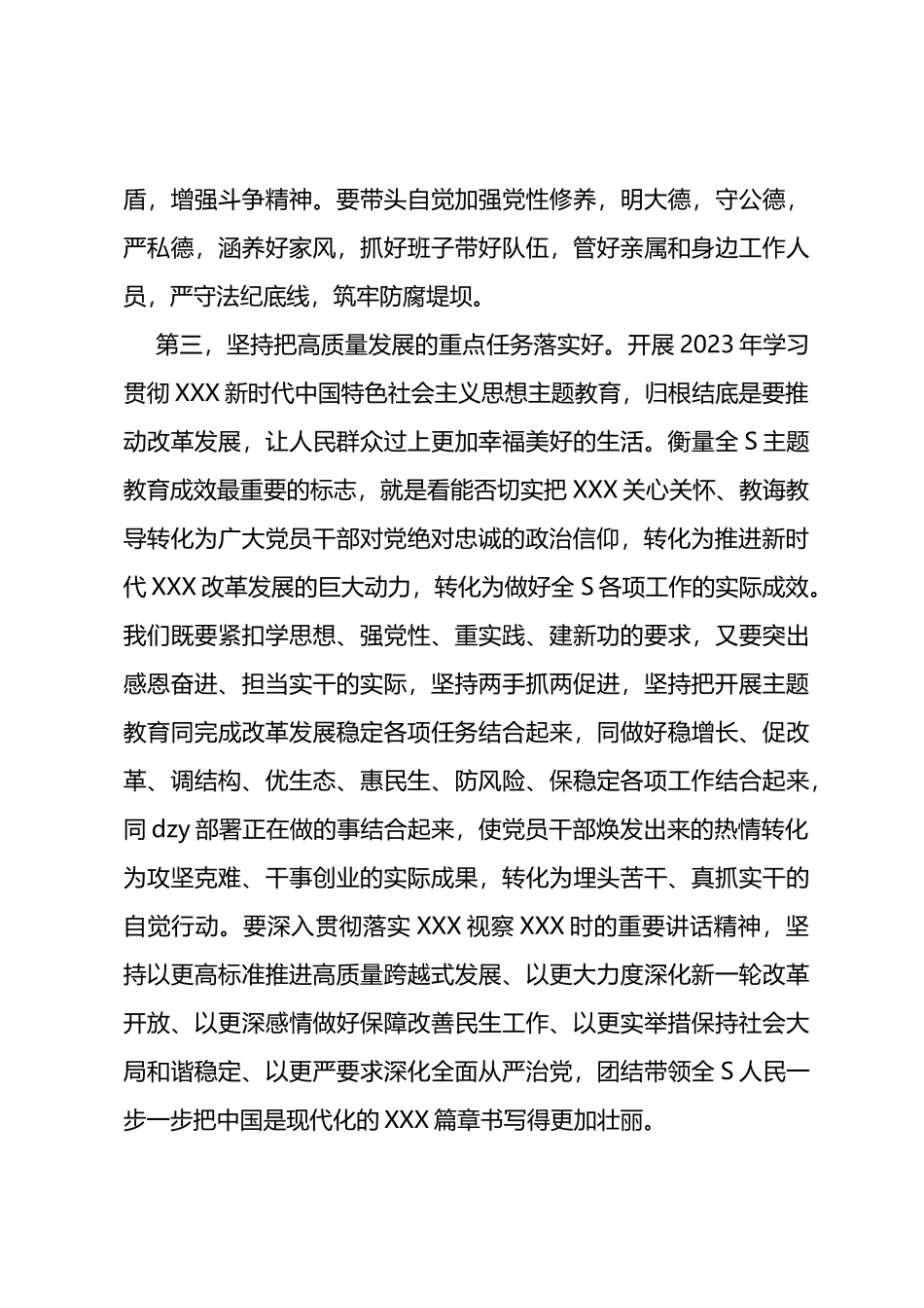 在2023年6月份主题教育专题读书班上的研讨发言_第3页