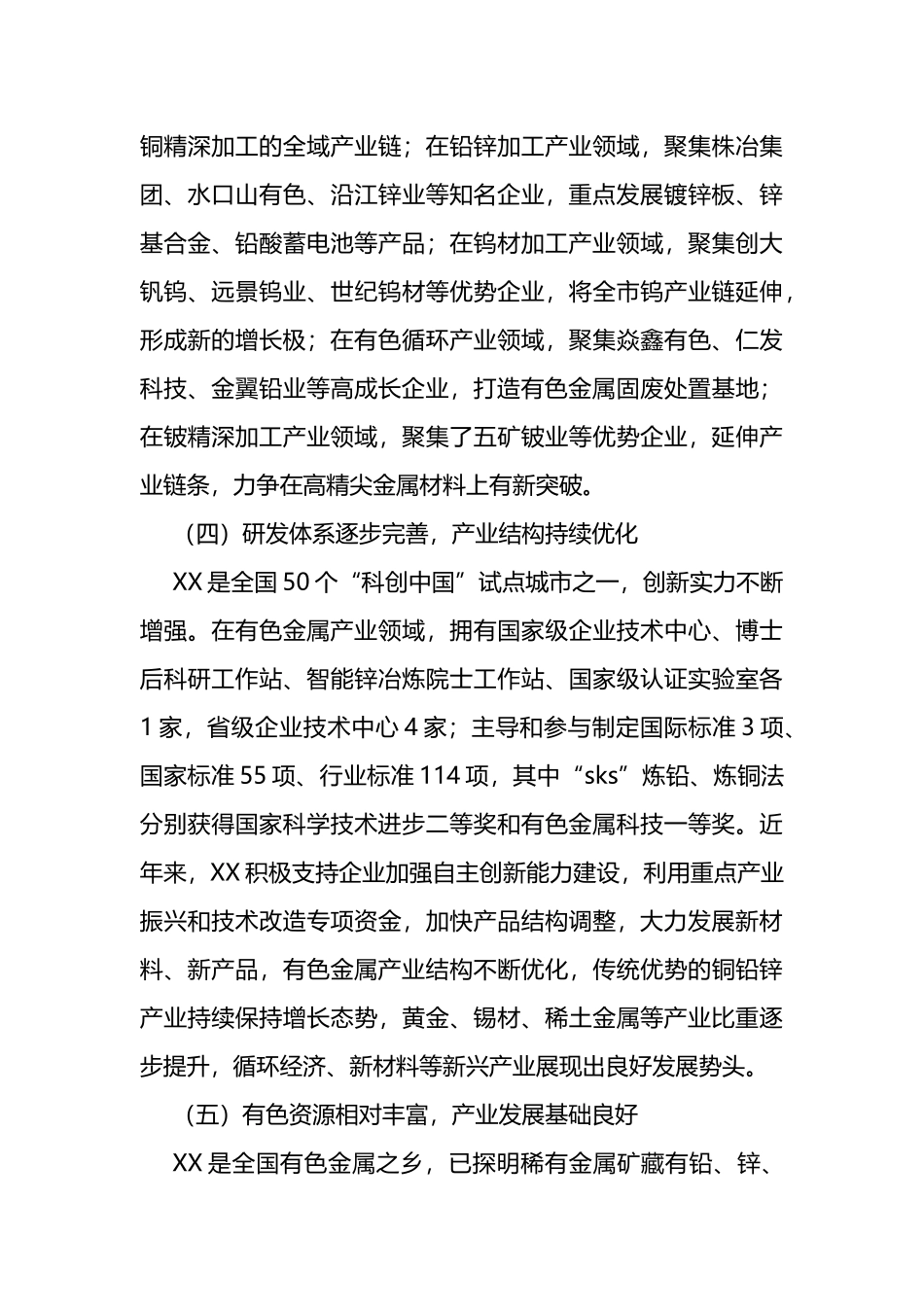 有色金属产业发展调研报告_第3页