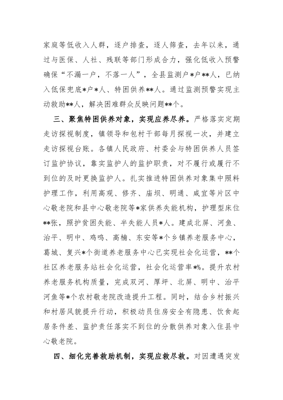 民政工作先进集体评选事迹材料_第2页