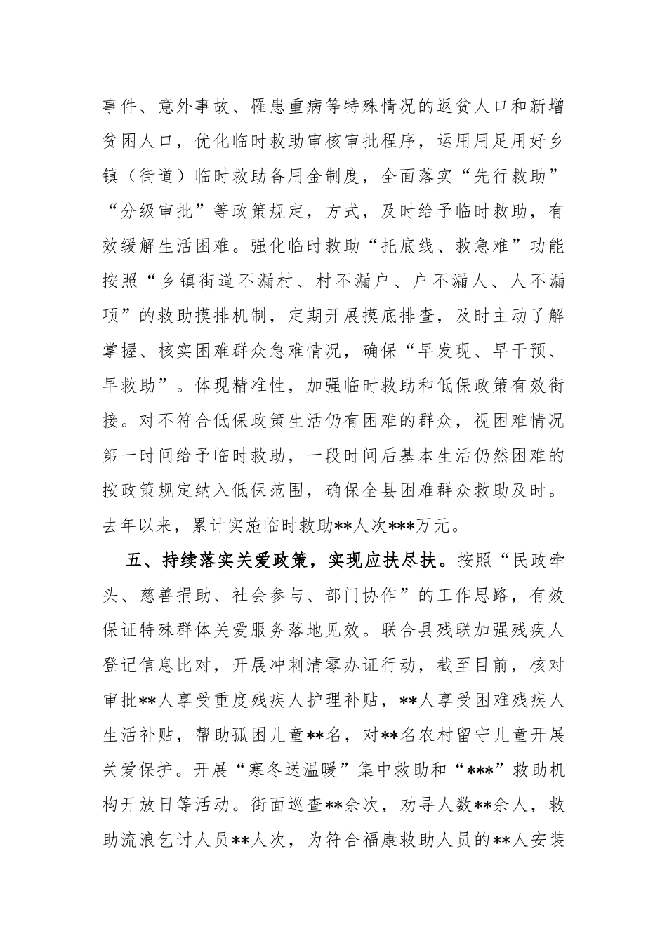 民政工作先进集体评选事迹材料_第3页