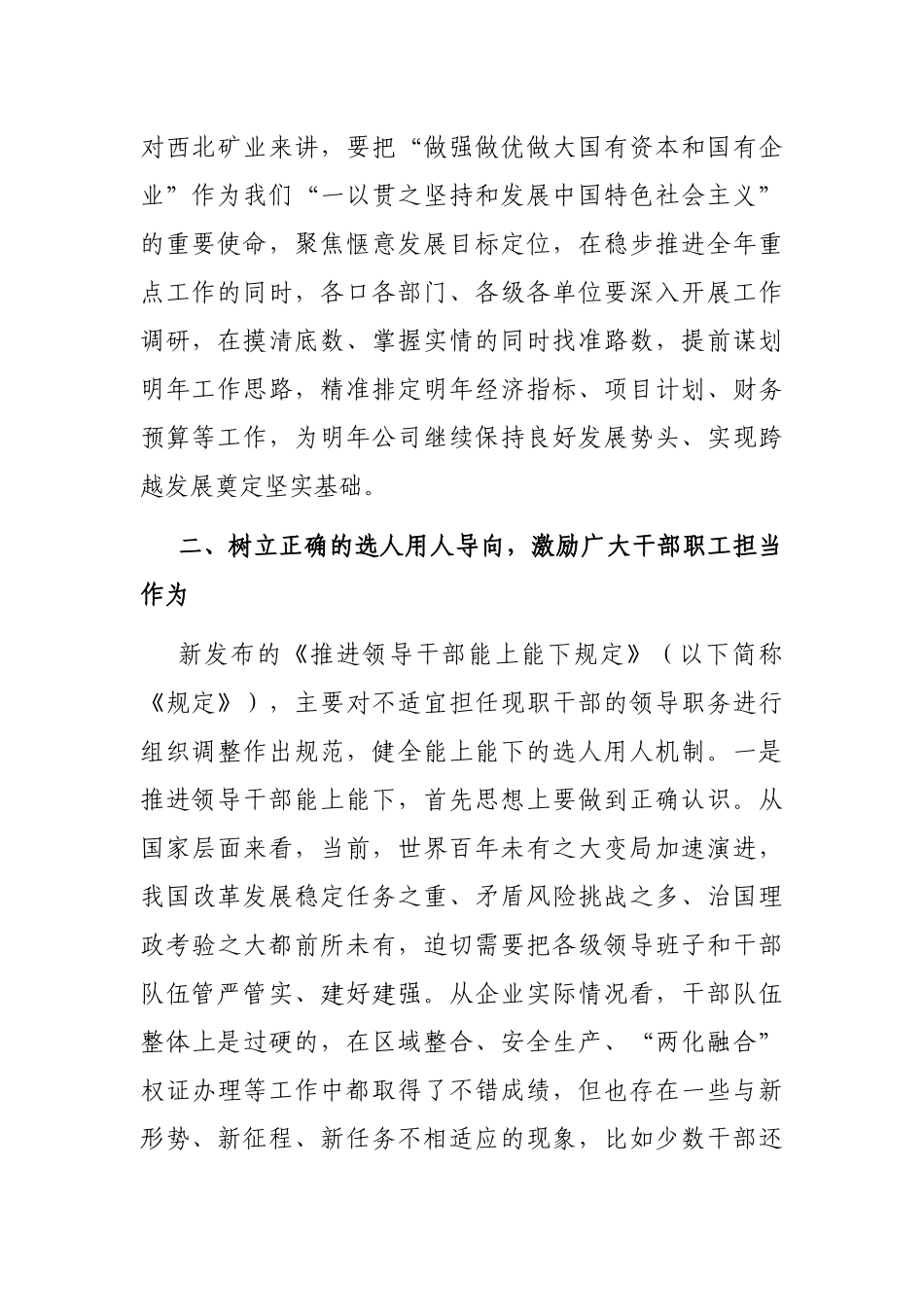 在2023年国有企业改革发展务虚会上讲话_第2页