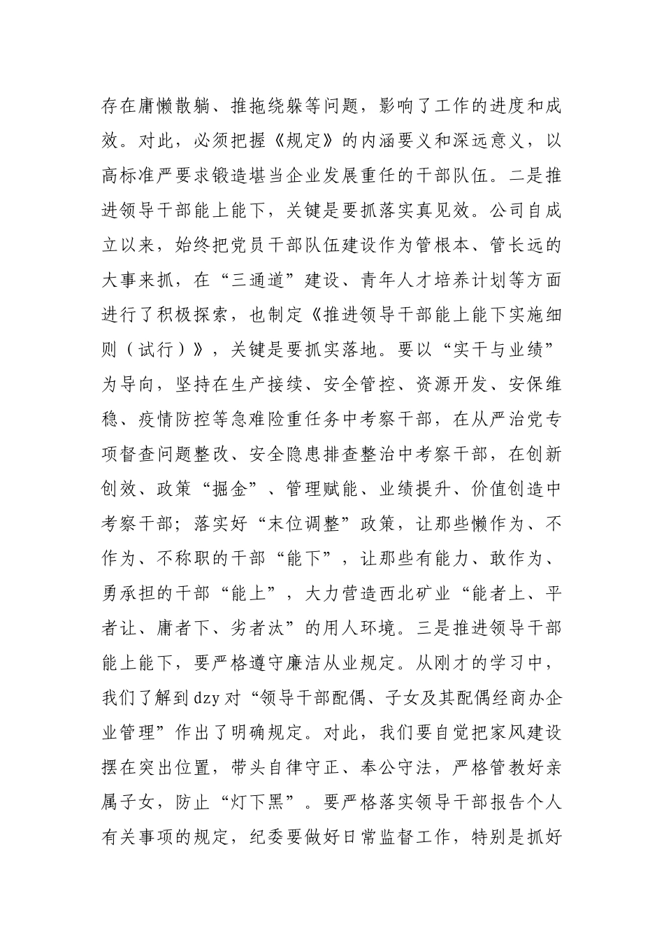 在2023年国有企业改革发展务虚会上讲话_第3页