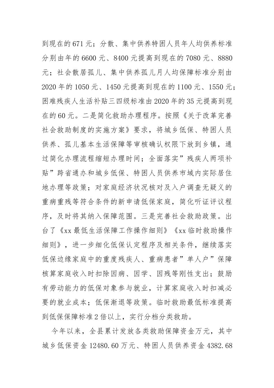 民政局2023年上半年工作总结和下半年工作谋划_第2页