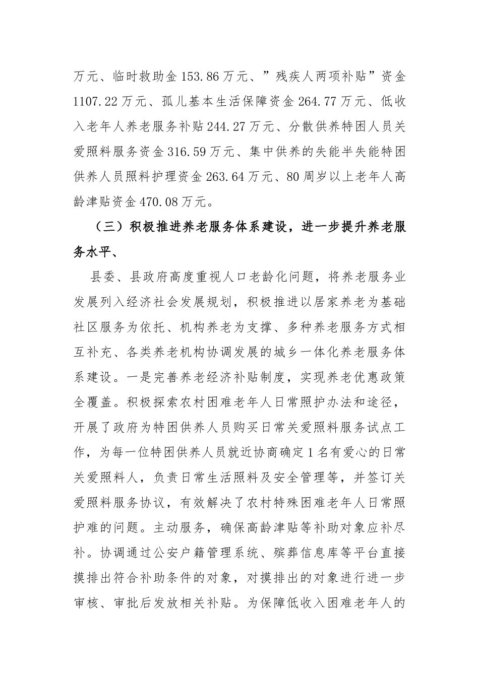 民政局2023年上半年工作总结和下半年工作谋划_第3页