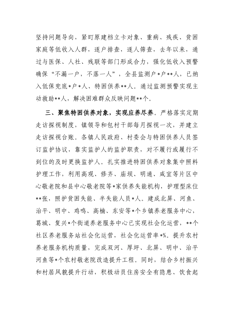 民政局先进集体评选事迹材料_第2页