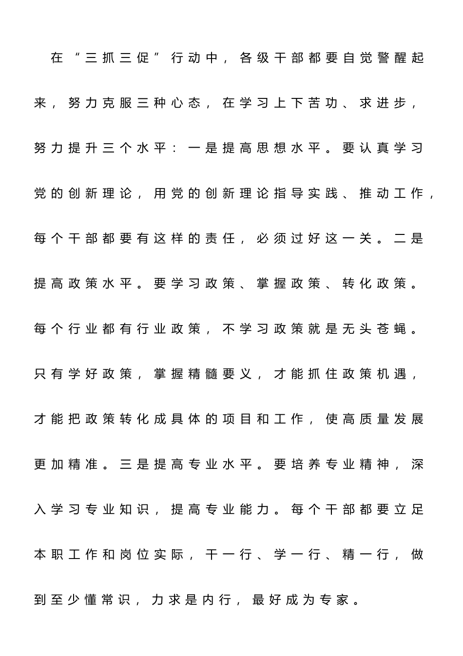 在“三抓三促”行动动员会上的讲话_第3页