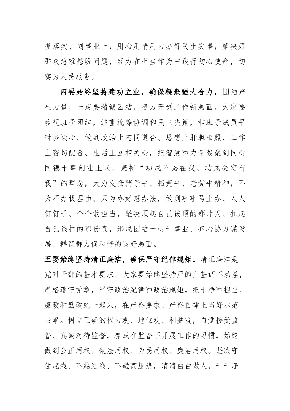 在2023年党内主题教育学习交流发言稿_第3页