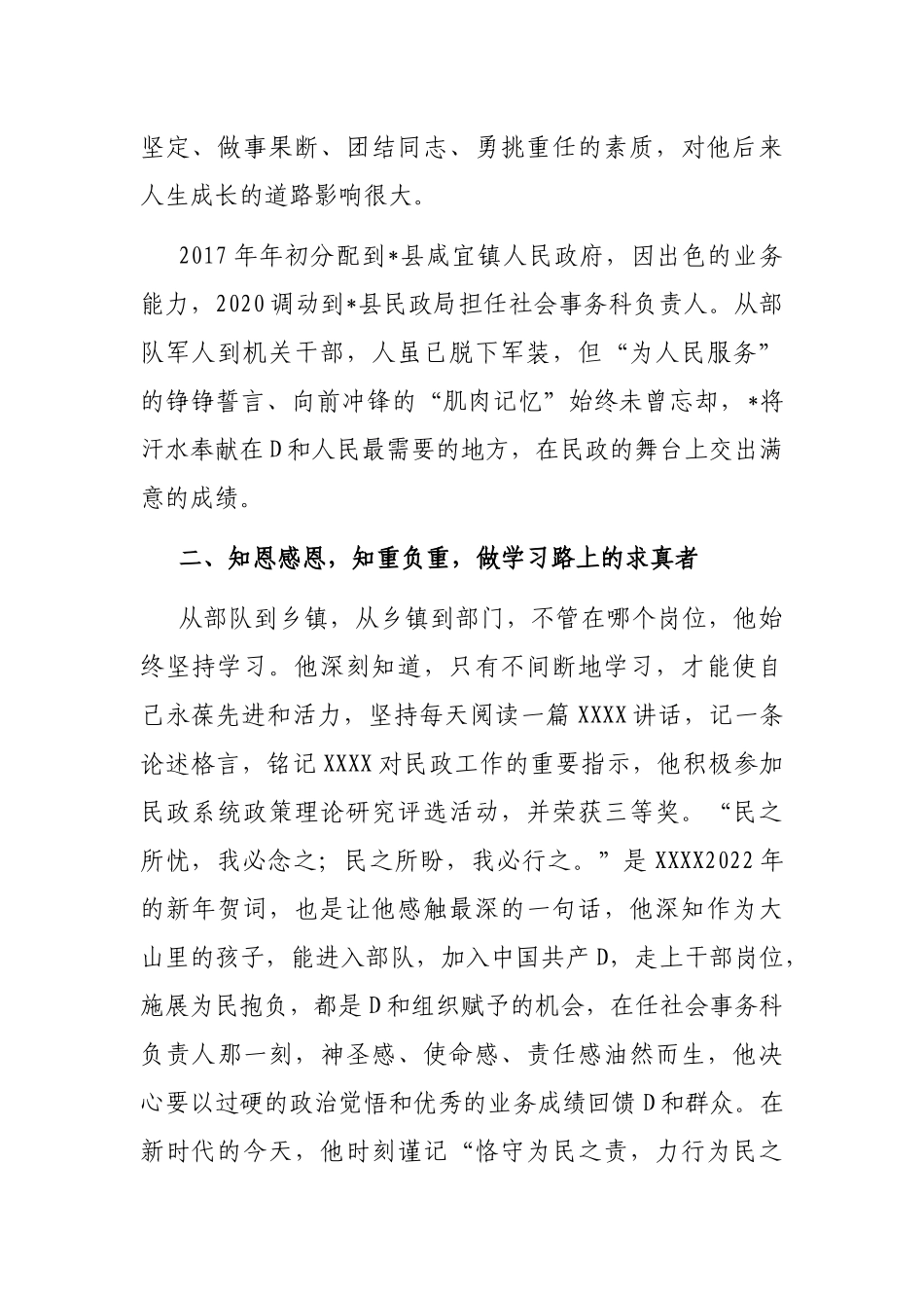 民政退役军人先进事迹——擦亮军人底色 彰显使命担当_第2页