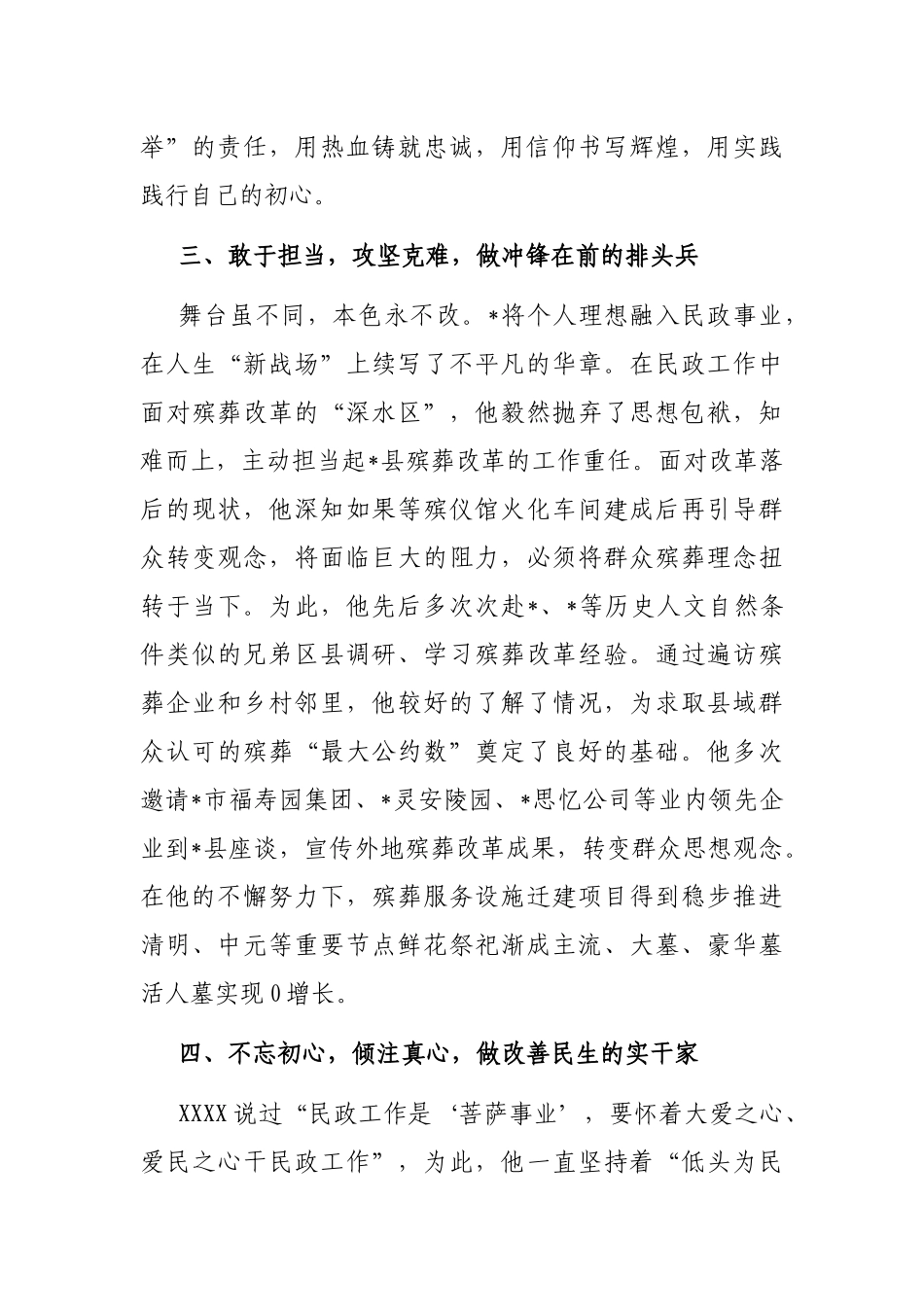 民政退役军人先进事迹——擦亮军人底色 彰显使命担当_第3页