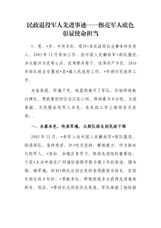 民政退役军人先进事迹——擦亮军人底色 彰显使命担当