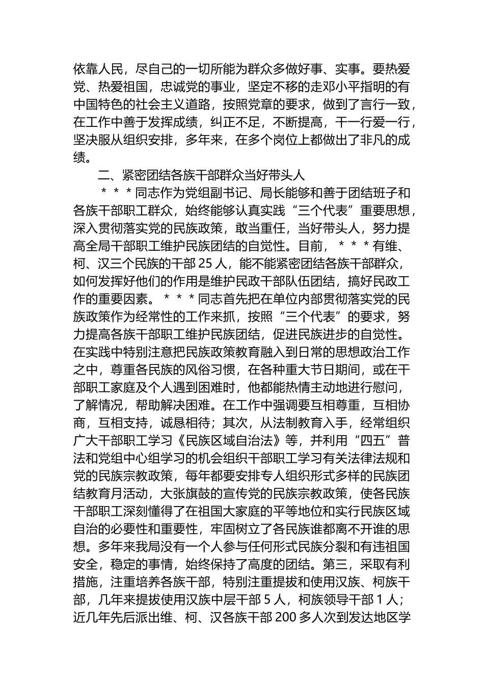 民族团结先进个人事迹材料2_第2页